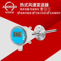 Thermal wind speed transmitter wind speed sensor anemometer high precision