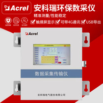 Ancore AF-HK100-4G Environmental Protection Number Collecting Instrument Data Acquisition Instrument Monitoring Transmission Belt Central Ring Association Inspection Certificate