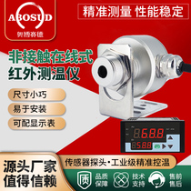 On-line infrared thermometer Industrial infrared temperature sensor size short non-contact temperature measurement sensor probe