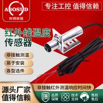 On-line infrared thermometer high-precision temperature sensor probe anti-industrial microwave interference anti-electromagnetic field