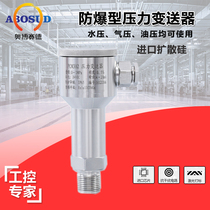 Explosion-proof pressure transmitter all stainless steel Marine explosion-proof diffusion Silicon pressure transmitter output 4-20mA