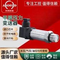 Flat membrane pressure transmitter flush membrane pressure sensor Sanitary diffusion Silicon pressure transmitter mud pressure