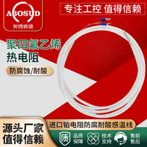 Teflon PT100 Teflon PTFE thermal resistance imported platinum resistance anticorrosive acid temperature sensing line