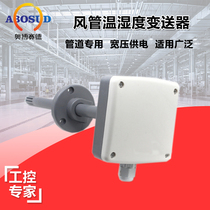 Pipeline type temperature and humidity transmitter air duct type temperature and humidity sensor 4-20mA 0-10V 0-5V output