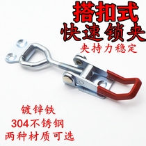 304 Stainless Steel Quick Clamp Adjustable Buckle Type Press Clip Simple Door Bolt Buckle Luggage Locker Lock Catch