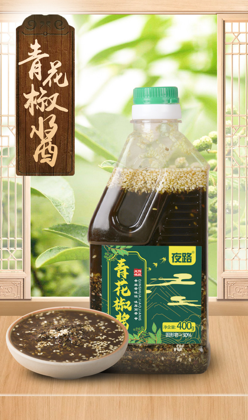 青花椒酱400g装特麻家用四川特产凉拌菜调味料花椒油商用麻藤椒酱