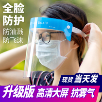 Gao Xi epidemic prevention protective mask oil-proof splash safety anti-droplets mask double-sided anti-fog high-definition high-permeability