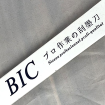 Gao Xi ink scraper Japan BIC a box of 10 pieces of screen printing pad printing White gold silver black