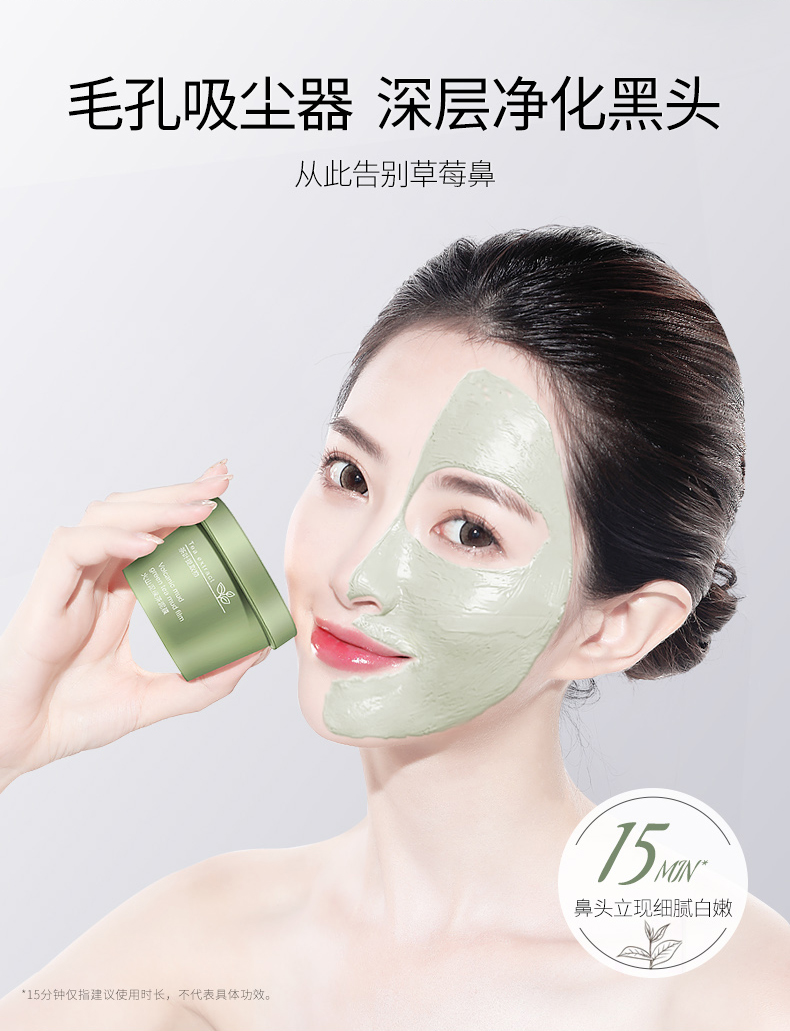 日出倾城绿茶泥膜清洁面膜补水涂抹式毛孔收缩控油去黑头粉刺女男