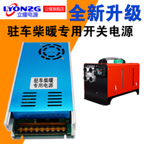 Chai Warm parking fuel air heater transformer 24V12V all-in-one household heater converter power supply
