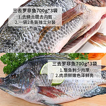 【拍1发3袋】翔泰三去罗非鱼700g/袋[10元优惠券]-寻折猪