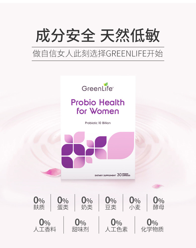 【greenlife】女性专用妇科益生菌