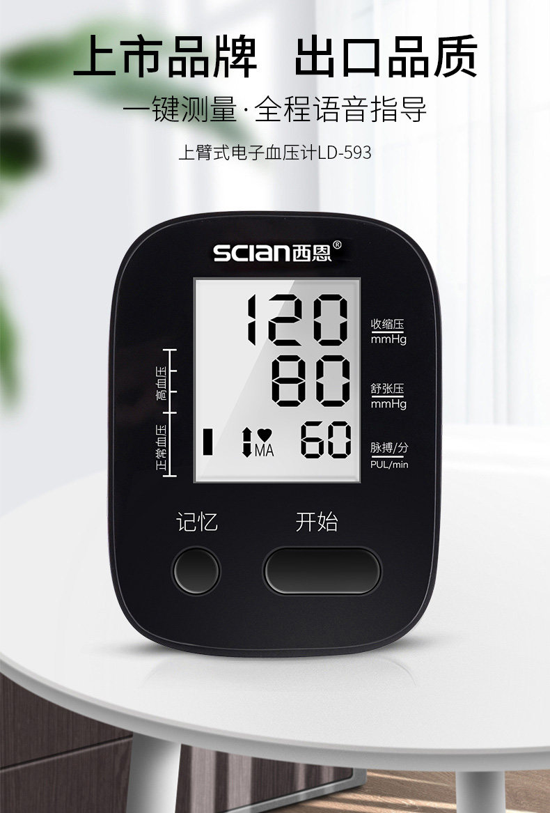 阿里健康大药房西恩医用级上臂式全自动语音电子量血压计48元包邮