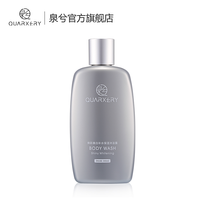 泉兮烟酰胺美白沐浴露全身美白保湿补水去晒黑持久留香深海火山泥