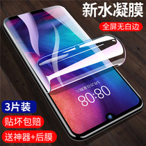 Red rice note7 tempered water coagulation film millet Redmi Redmi Note7Pro full screen cover tempered film mi mobile phone screen film Red Rice 7 Eye Protection Anti Blue Light 7 curved surface HD soft film protection