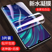 HUAWEI enjoy MAX hydrating film soft film enjoy tempered film Max eye protection anti blue light full screen cover HUAWEI mobile phone screen film max anti-fingerprint frosting and enjoy max explosion-proof protective film