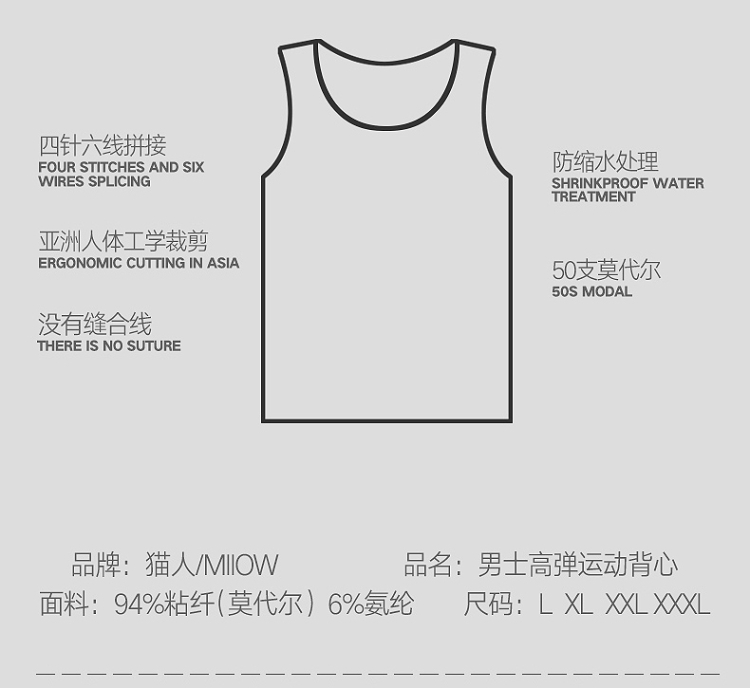 四针六线拼接FOUR STITCHES AND SⅨ防缩水处理WIRES SPLICINGSHRINKPROOF WATER亚洲人体工学裁剪ERGONOMIC CUTTING IN ASIA50支莫代尔50S MODAL没有缝合线THERE IS NO SUTURE品牌:猫人MOW名:男士高弹运动背心面料:94%粘纤(莫代尔)6%氨纶尺码:LⅪⅩXX-推好价 | 品质生活 精选好价