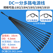 Surveillance camera power extension cable 1 minute 4 2 8 lengthened male and female DC DC one drag 10 router light cat centralized power supply