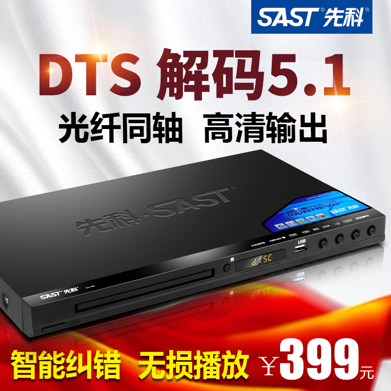 SAST chenko SA-199 DTS decoding 5 1 optical disc player Home vcd high-definition evd disc DVD player