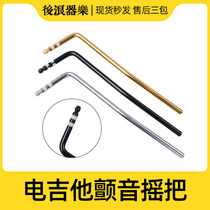 Back Wave Instrumental Music Double Shake Ibana Electric Guitar Shake Trill Rocker Parts Ibana Rocker In-line