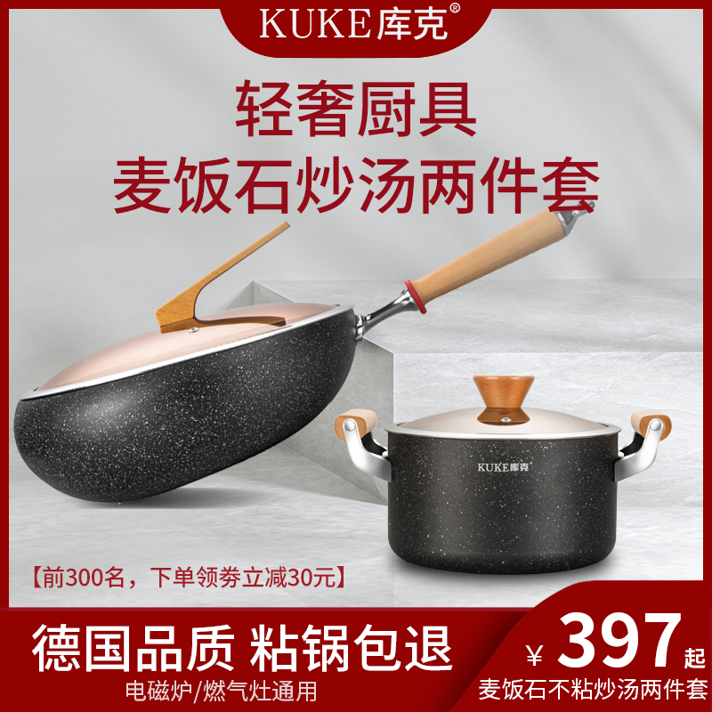 Cook Maifanshi non-stick wok soup pot two-piece household pot set combination induction cooker gas stove