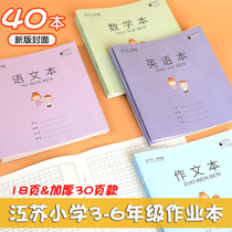 Thickened 30 pages 3-6 grade exercise book Jiangsu unified standard new version of Chinese mathematics English composition training book foreign language writing book three four five six six grade book 40 edition wholesale