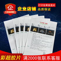Hospital color Doppler ultrasound film 16K porcelain white inkjet film A4 film gastroscope B Super Four-dimensional color Doppler ultrasound factory direct sales