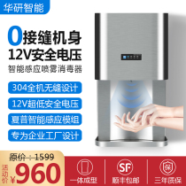 Stainless steel induction alcohol spray hand sanitizer Safety voltage Enterprise factory school Wall-mounted desktop sanitizer