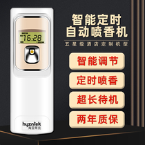 Fragrance spraying machine intelligent automatic timing air fresh hotel household fragrance machine wall-mounted fragrance diffuser perfume