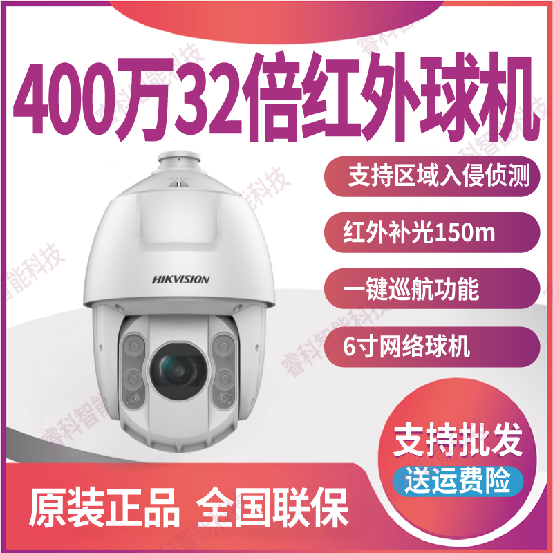 DS-2DC6432IW-A Haikang Weiwei 4 million 32 times zoom starlight level network intelligent holder ball machine (B) -Taobao