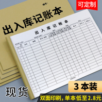 In and out of the warehouse bookkeeping book in and out of the account of the receipt of the goods purchase record this warehouse in and out of the goods inventory registration this store general clothing business account commercial account customization