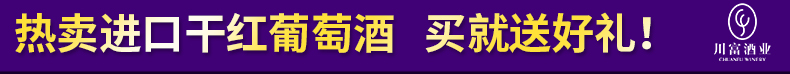 送开瓶器-川富法国进口赤霞珠干红葡萄酒2瓶