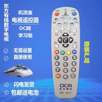 Suitable for original Shanghai Oriental cable digital TV set-top box OC network SC5102Z-N ETDVBC-3