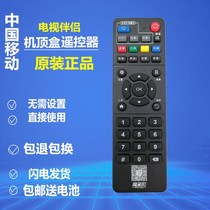 China Mobile set-top box original remote control CM201-2 M301H MGV2000 E900V21C remote control