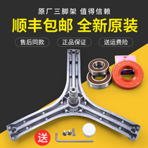 Sanyo Washing machine accessories DG-F6031WN DG-F60311BG F60322S Tripod Tripod bearing