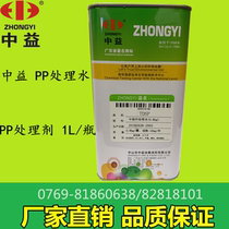 Zhongyi PP treatment water nylon PE plastic surface painting treatment enhanced screen printing ink coating adhesion