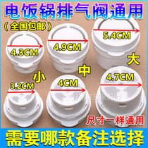 Rice cooker accessories rice cooker exhaust valve outlet valve rubber pad leather pad steam valve safety valve Universal