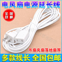 Electric fan extension cord power cord Two-hole straight insertion joint ceiling fan mobile phone charging lengthened wire socket row connection line