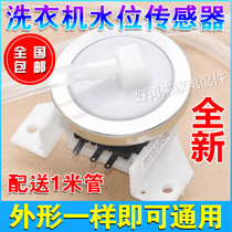 KPS-49C2 automatic washing machine water level sensor water level switch pressure sensing control valve accessories feeding pipe