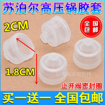 Supor pressure cooker stop opening valve sealing ring rubber ring double Anxing safety valve cap leather bowl small rubber sleeve accessories