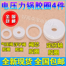 Electric pressure cooker rubber ring sealing ring O-shaped small rubber gasket positioning shaft float valve gas pressure valve spool gasket 4-piece set