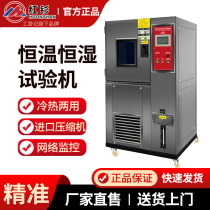 Programmable thermostatic constant humidity test case high and low temperature alternating testing machine experimental drying cabinet hot and cold shock test