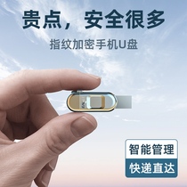 Easyjet U disk fingerprint encryption 64G mobile phone computer dual-use multi-purpose type-c dual interface dual-head usb3 1 Fast transmission fingerprint identification u disk High-speed flash drive Metal business office