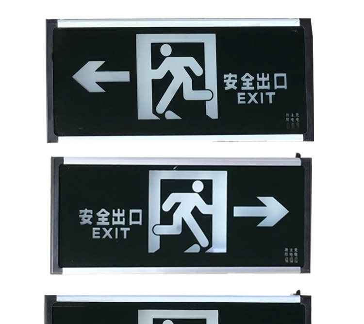 消防应急灯出口指示灯标志牌疏散灯led紧急通道走廊指向灯具
