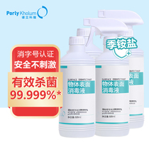 PK Spectrum Cologne household disinfection 520ml*4 furniture toys indoor sterilization spray household non 84 disinfection