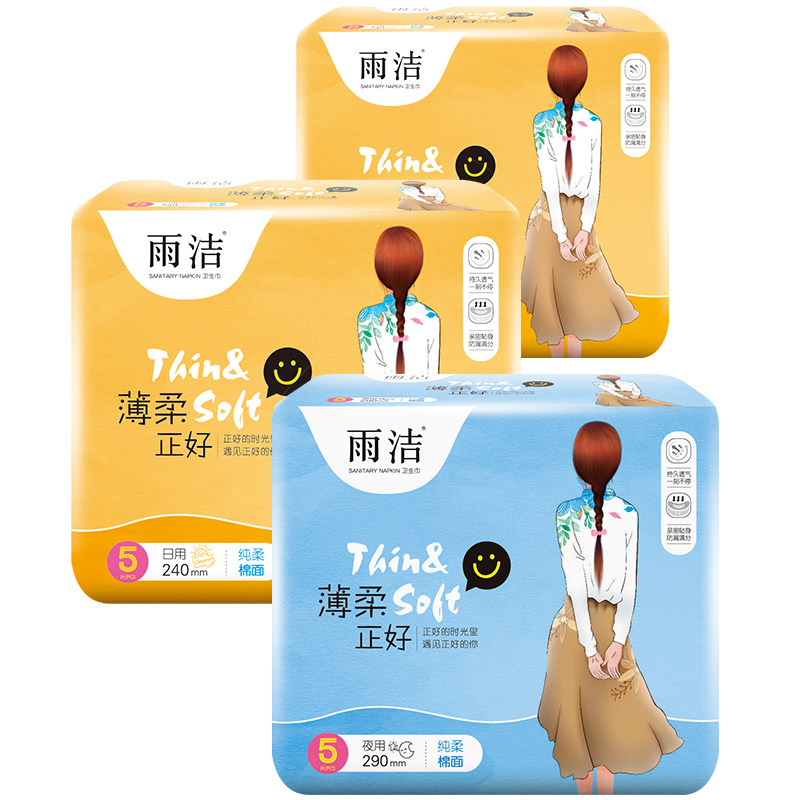雨洁超薄卫生巾女生组合装日用夜用套装姨妈巾纯棉柔学生专用整箱 券