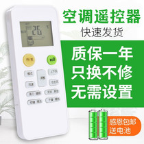 For Lejn Lejing Air Conditioning Remote Control Universal MBO Mabel GMCC Midge Smart Star Shenzhen Mites