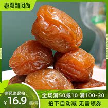 (New generation 218g Licorice apricot) Core apricot preserved dried plum meat Fresh apricot fruit Fresh apricot Independent packaging