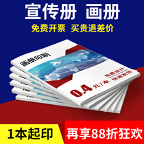 Album customization Enterprise brochure printing Company advertising design album production sample Employee manual printing