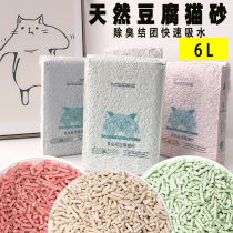 Original tofu cat litter deodorant cat litter Tofu sand dust-free large particles agglomeration water absorption can flush the toilet bamboo charcoal cat litter
